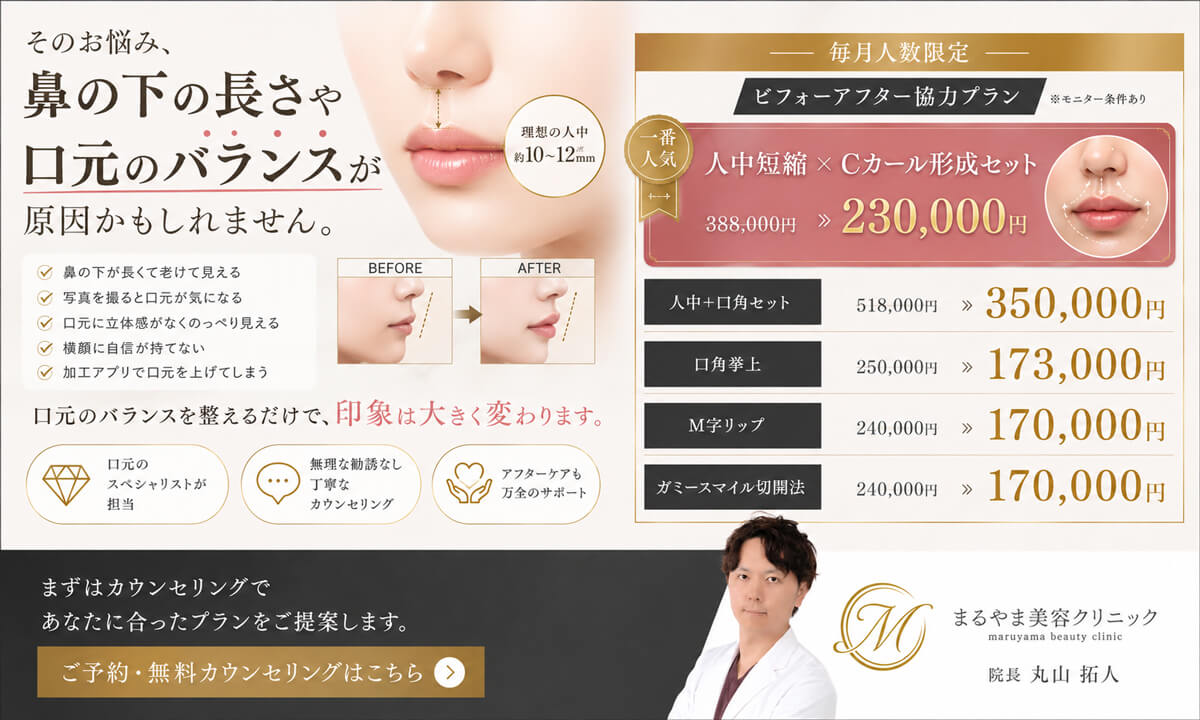 人中短縮 ビフォーアフター強力プラン
